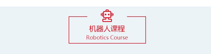 北京机器人培训哪家专业